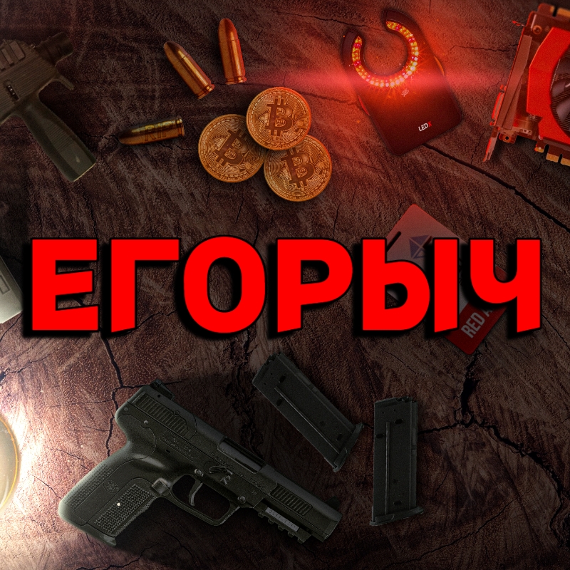 client-egorych.jpg
